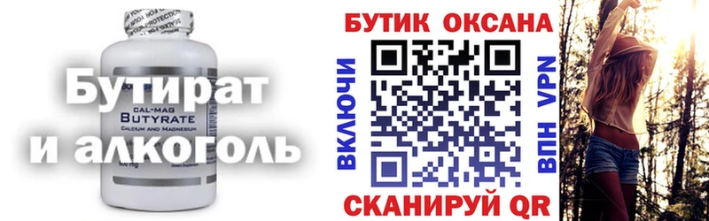 БУТИРАТ BDO Отрадное